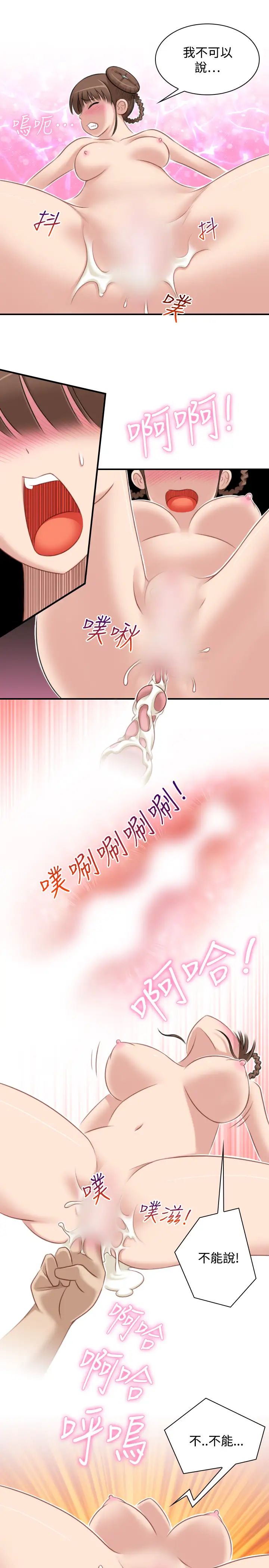 性感的高手們第36話