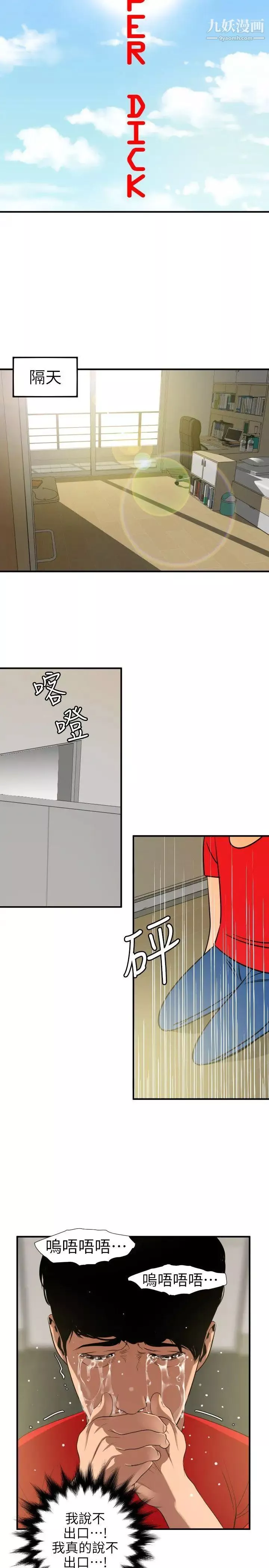 SuperDick第100話