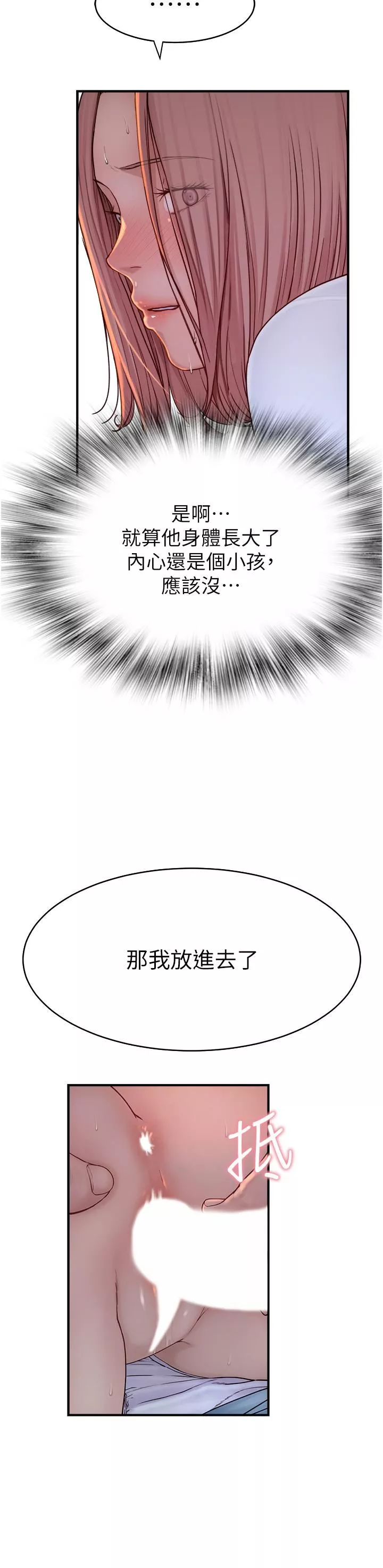 繼母的香味第7話-突破道德界線