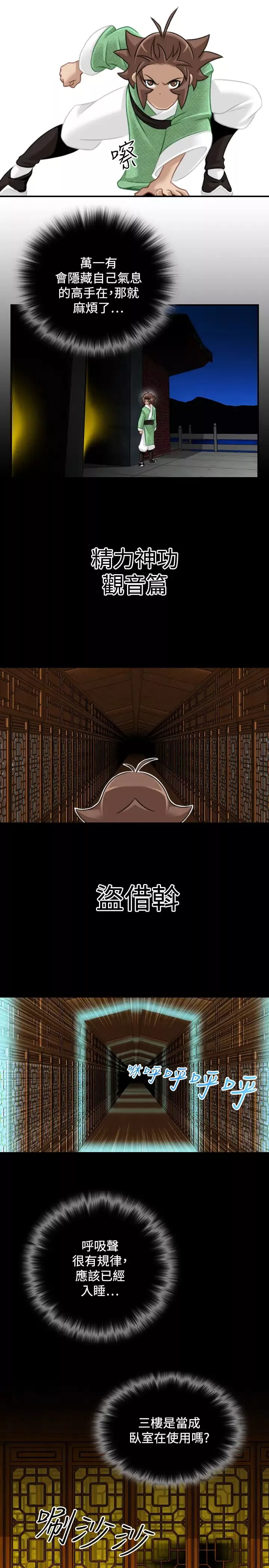 性感的高手們第37話