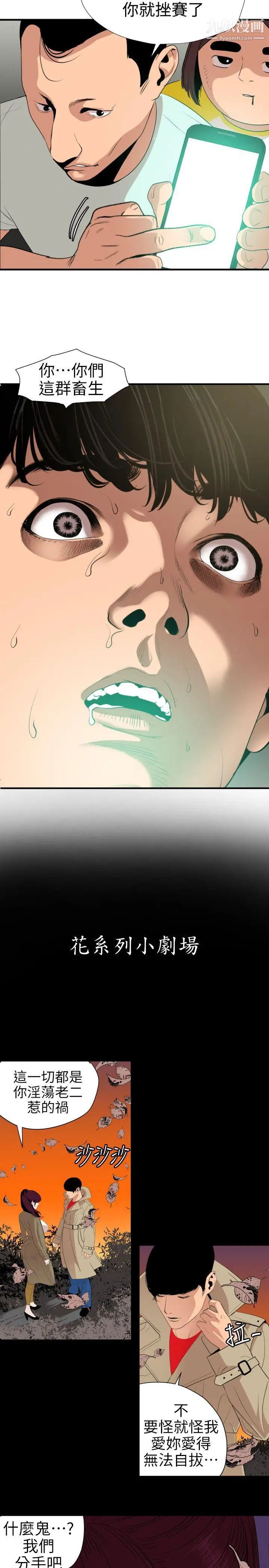 SuperDick第101话