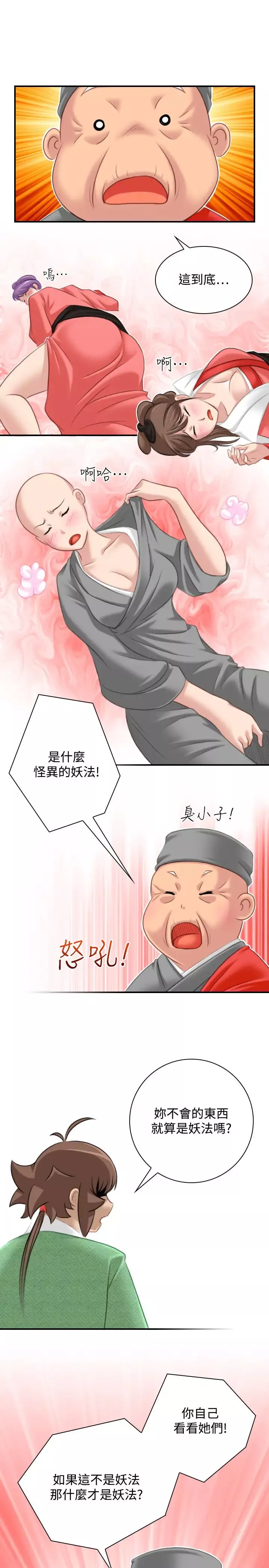 性感的高手們第37話
