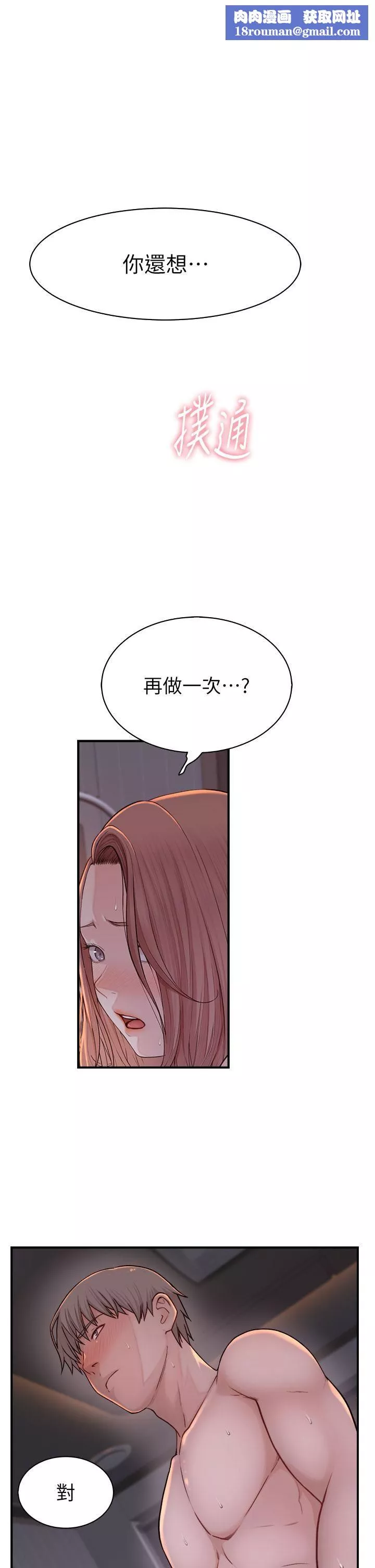 繼母的香味第9話-令人全身痙攣的銷魂快感
