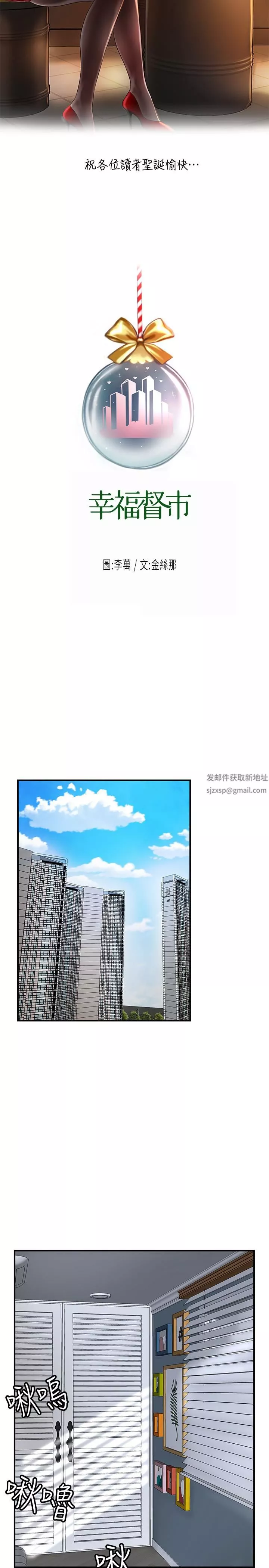 幸福督市第70話-勐噴水的絕頂高潮