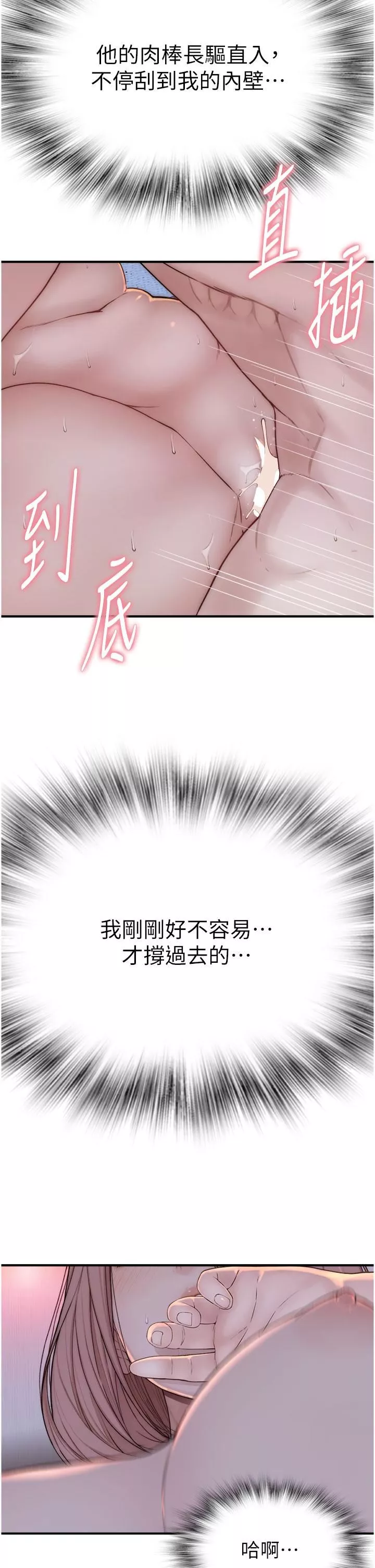 幸福督市第70話-勐噴水的絕頂高潮