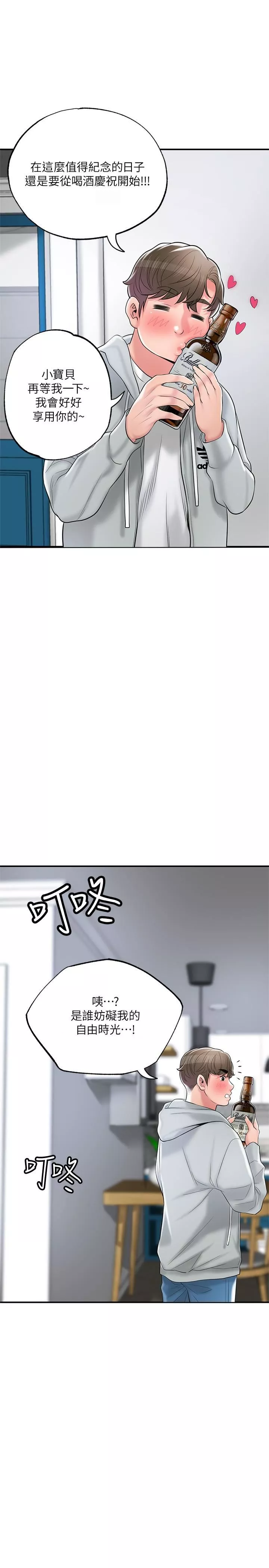 幸福督市第70話-勐噴水的絕頂高潮