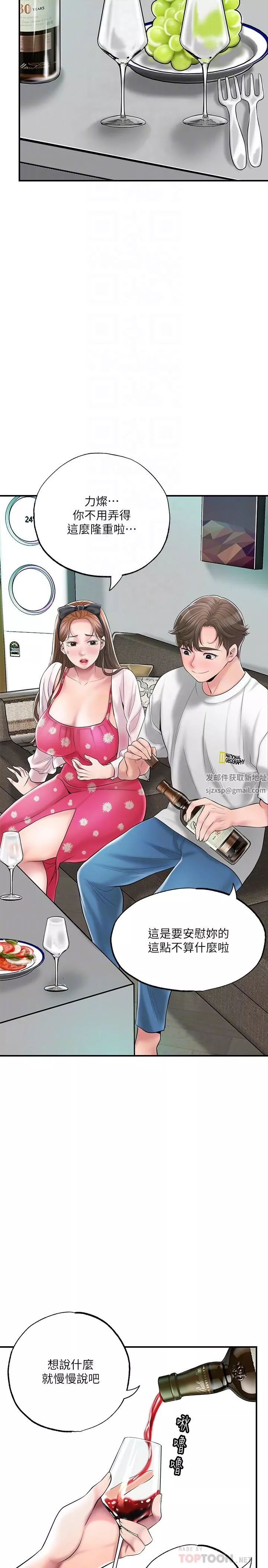 幸福督市第71話-不停進出美珠的肉體