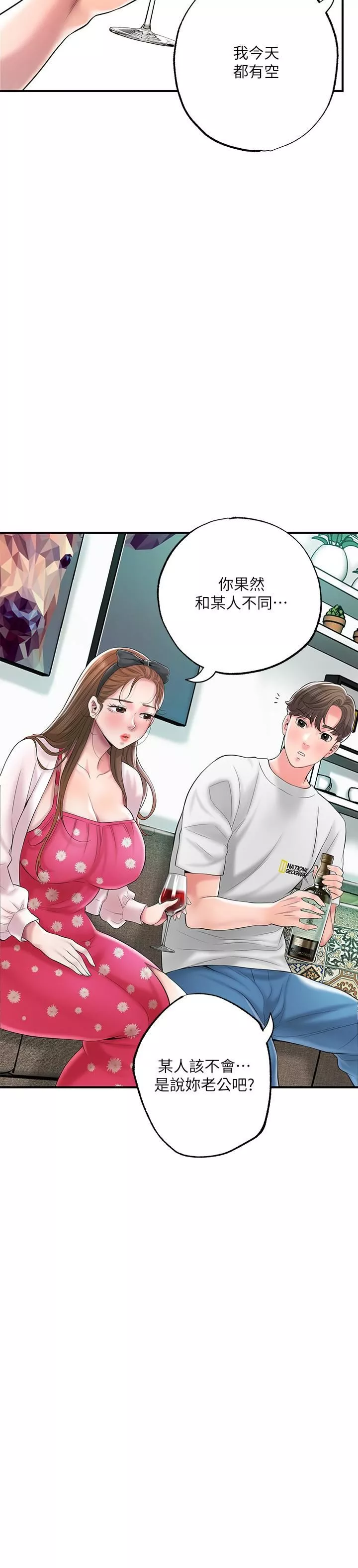 幸福督市第71話-不停進出美珠的肉體