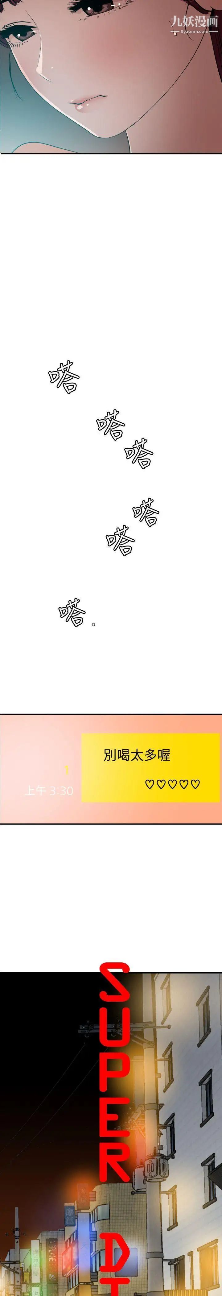 SuperDick第103话