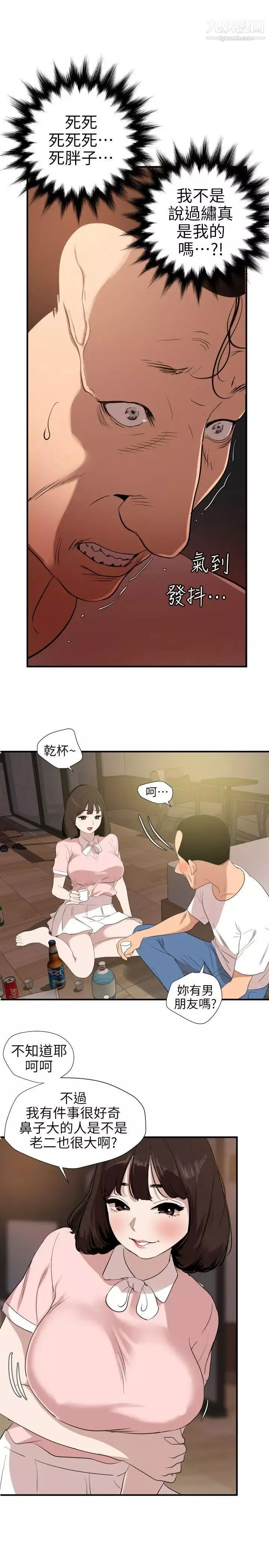 SuperDick第103話