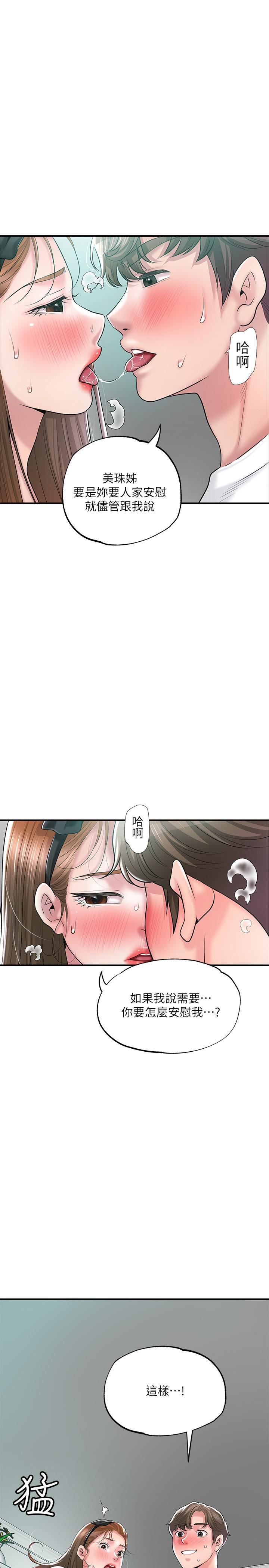 幸福督市第71话-不停进出美珠的肉体