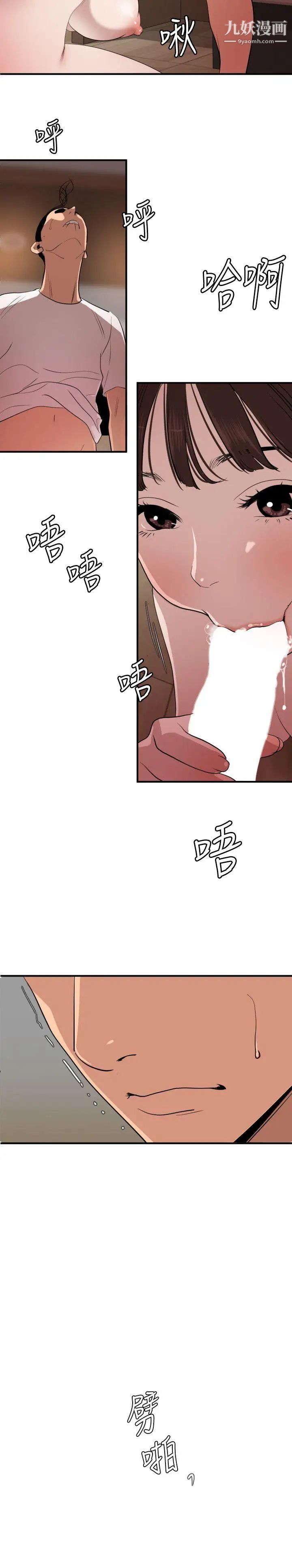 SuperDick第103话