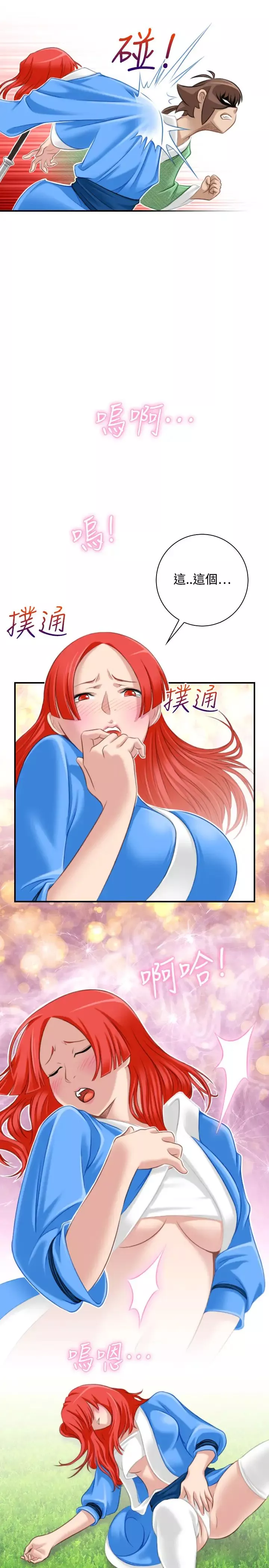 性感的高手們第39話