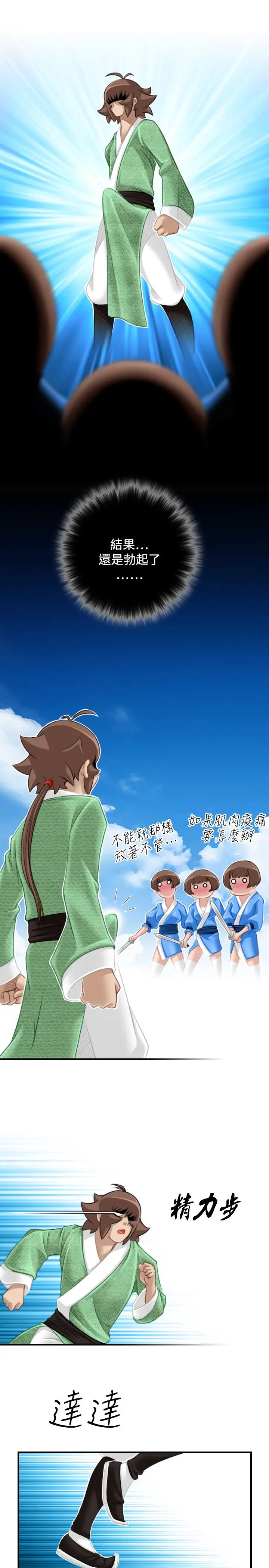 性感的高手們第39話