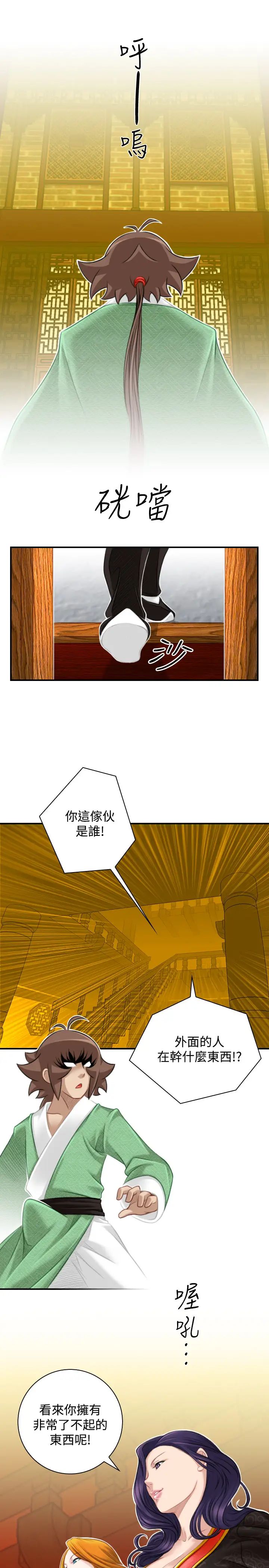 性感的高手們第39話