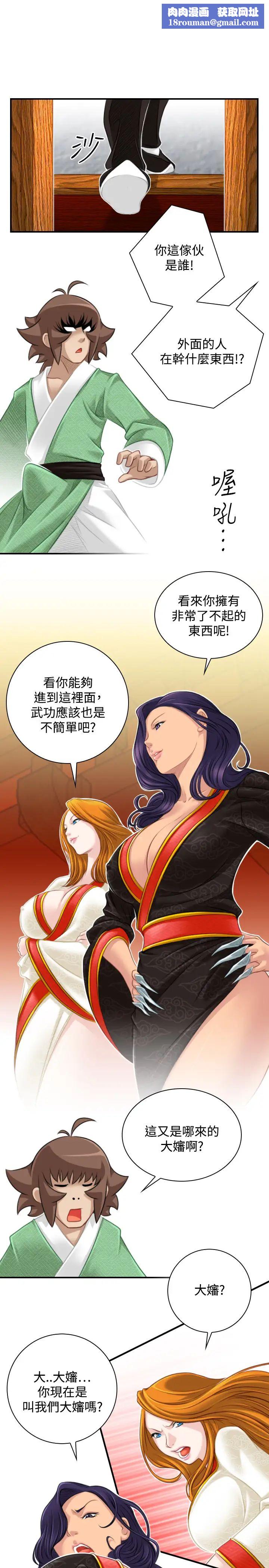 性感的高手們第40話