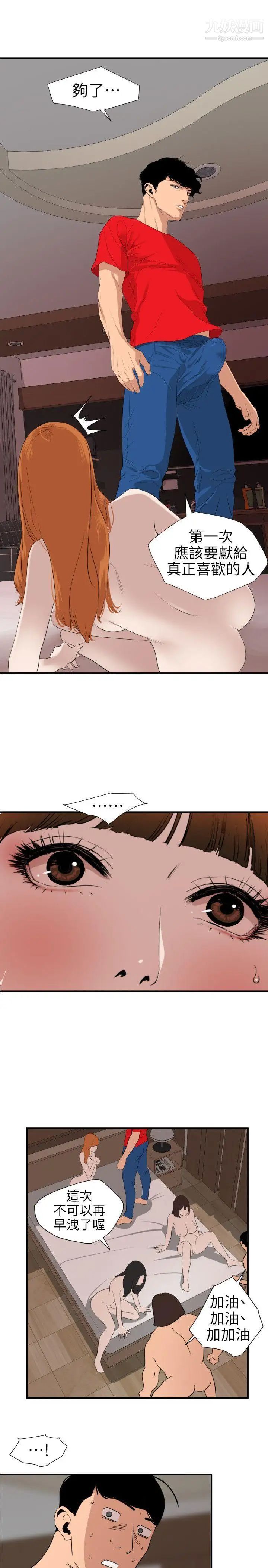 SuperDick第104话