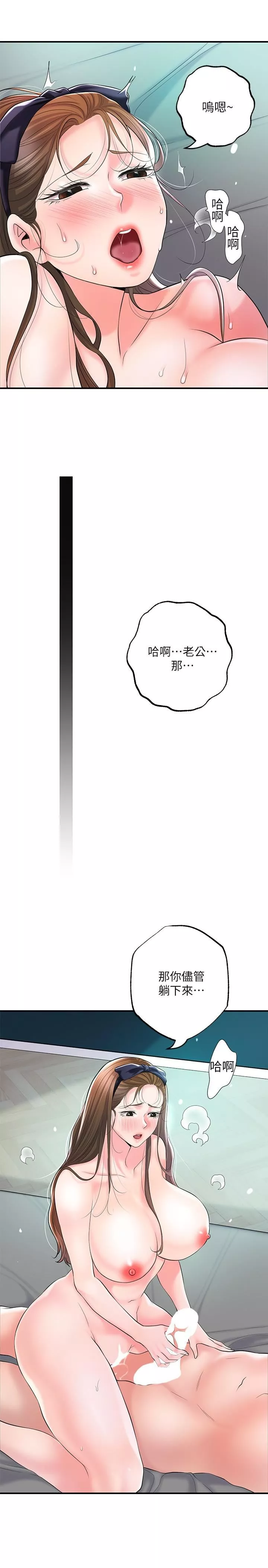 幸福督市第72話-小女子來服侍您