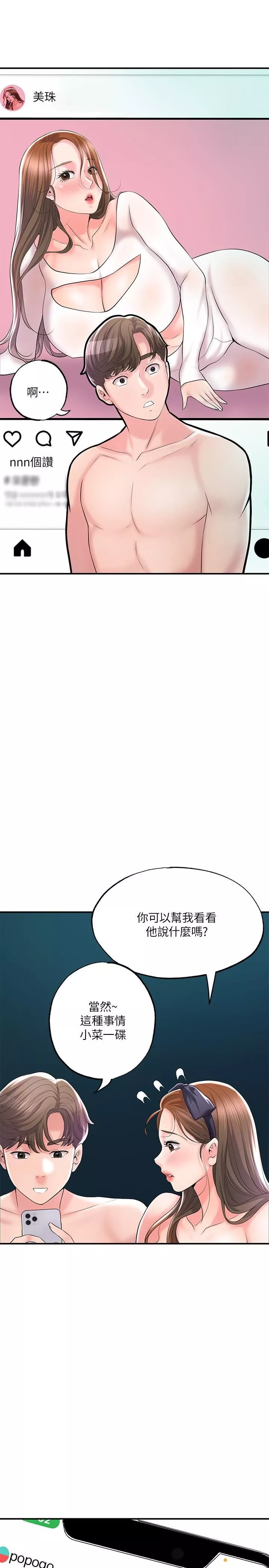 幸福督市第72話-小女子來服侍您