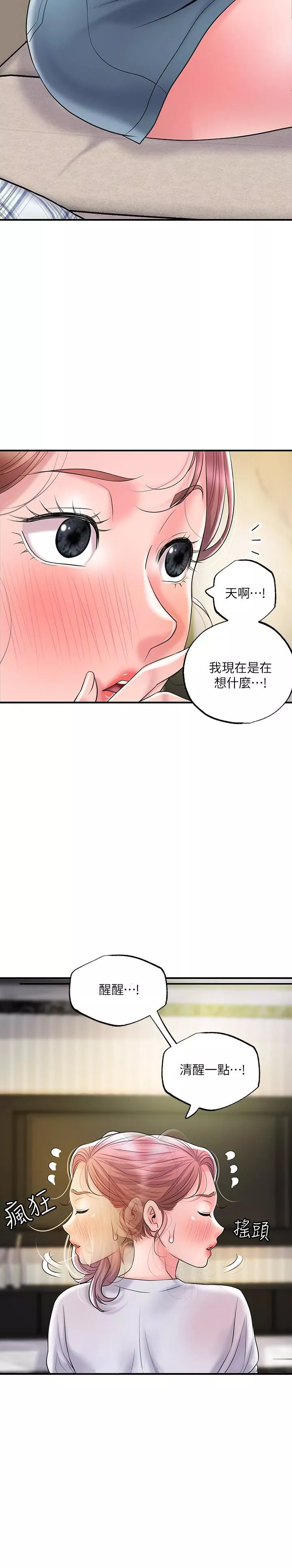 幸福督市第72話-小女子來服侍您