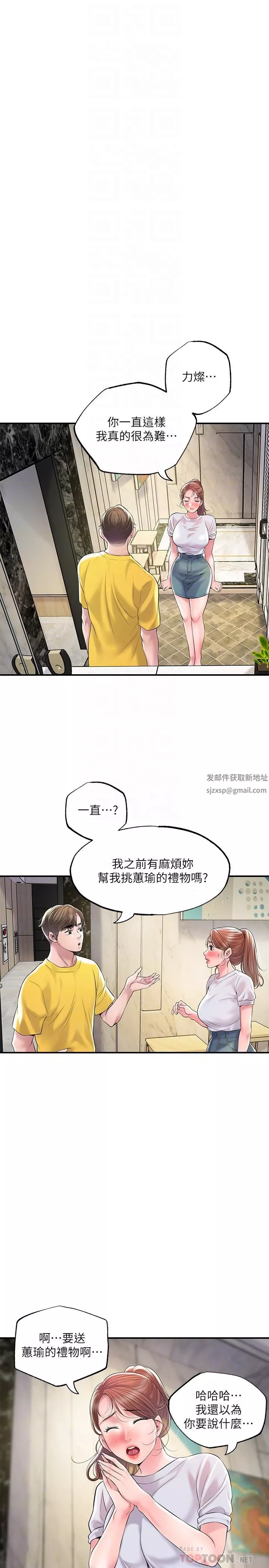 幸福督市第73話-在狹窄的更衣間辦事