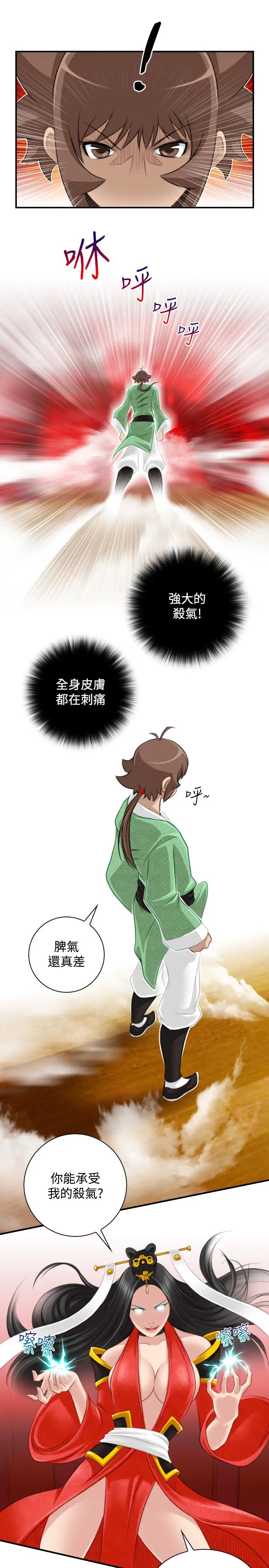 性感的高手們第41話