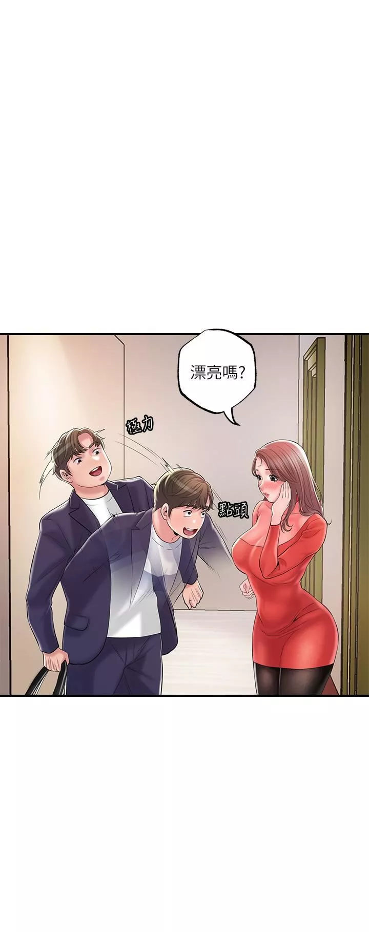 幸福督市第73話-在狹窄的更衣間辦事
