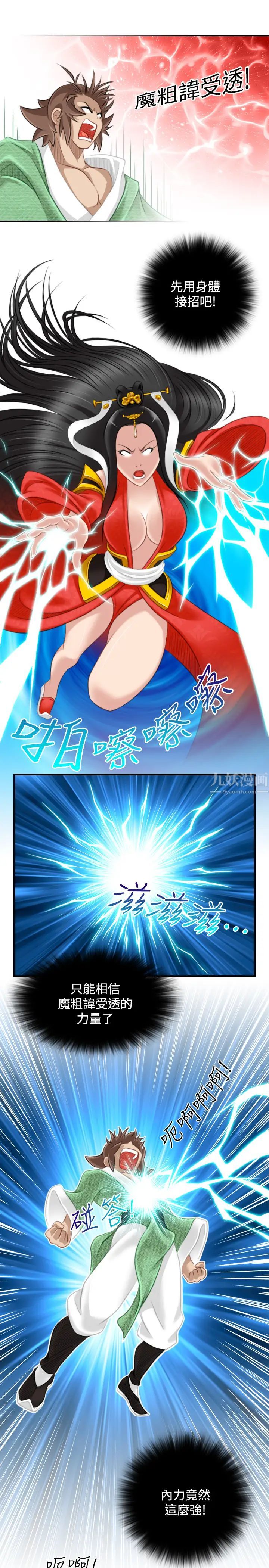 性感的高手們第42話