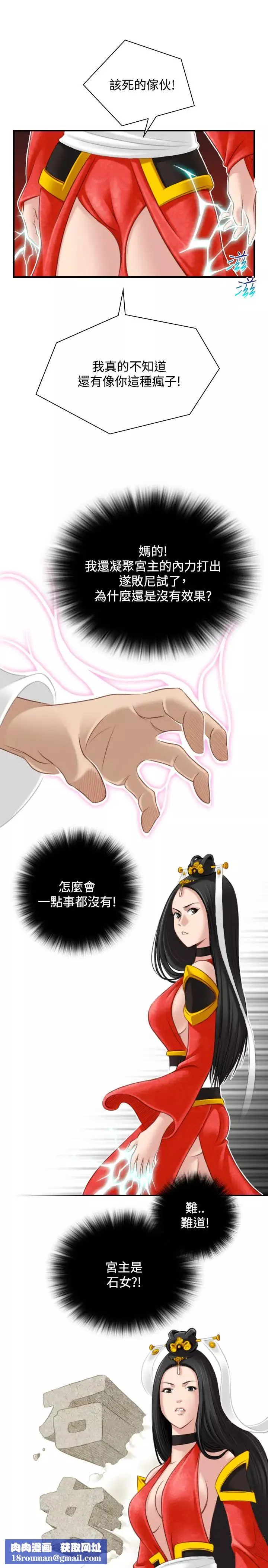 性感的高手們第42話