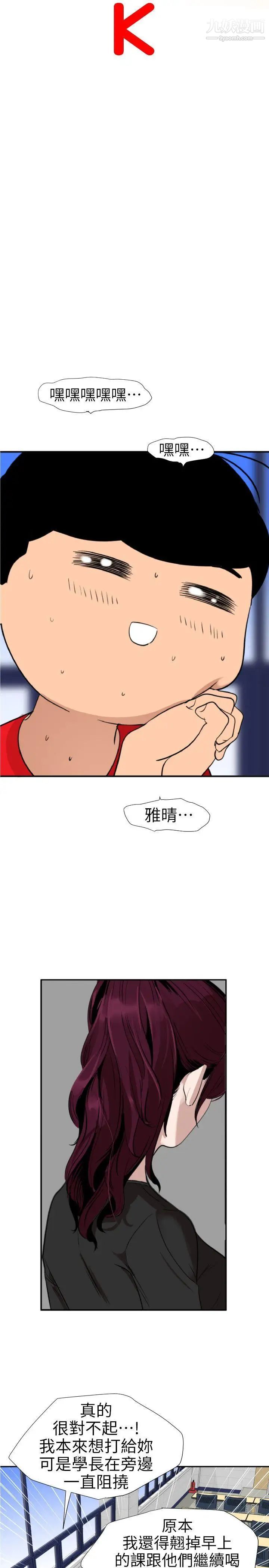 性感的高手們第42話