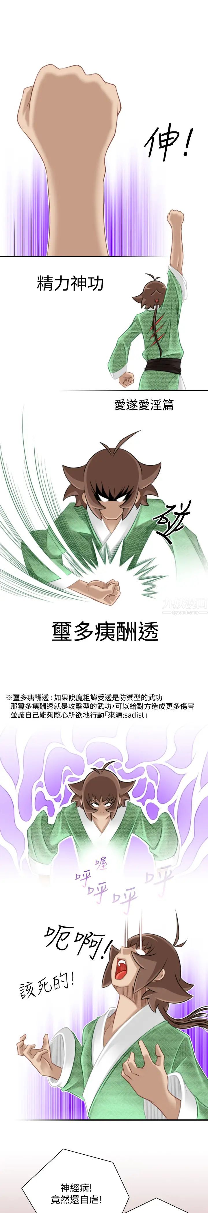 性感的高手們第42話