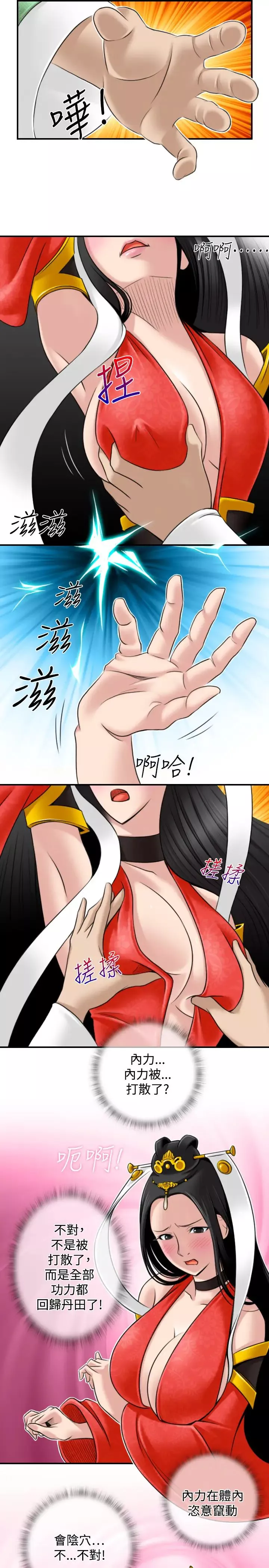 性感的高手們第43話