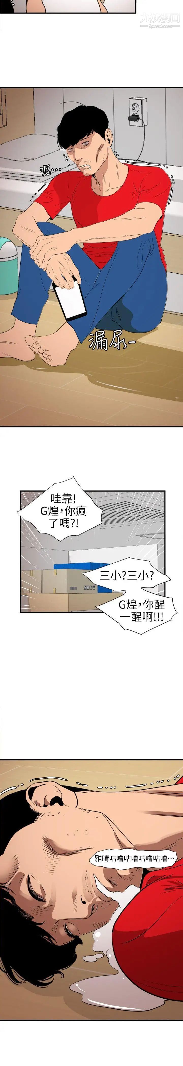SuperDick第107话