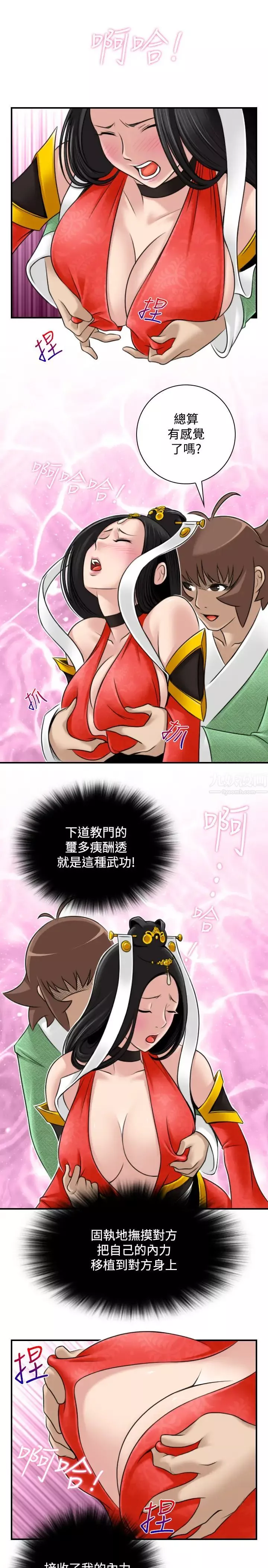 性感的高手們第43話