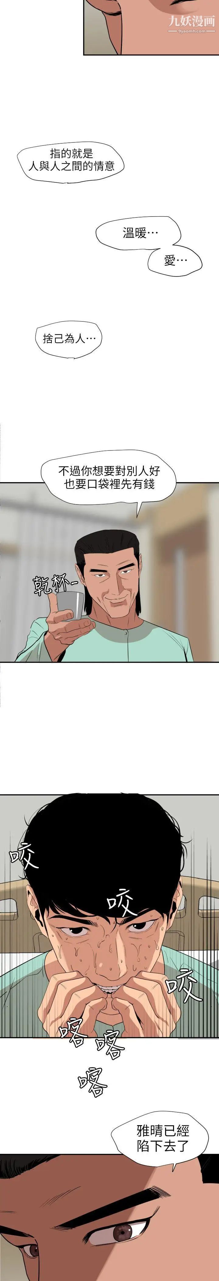 SuperDick第109话