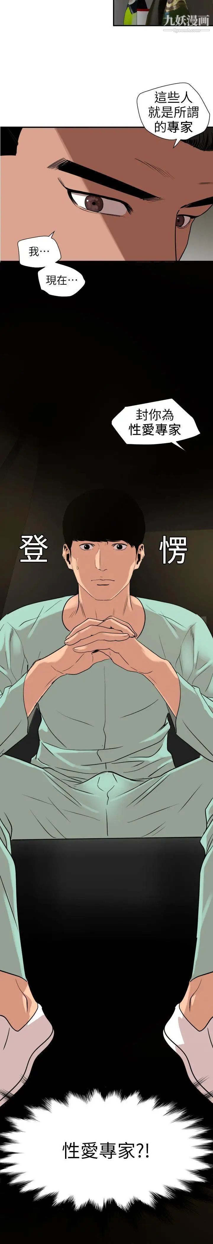 SuperDick第110話