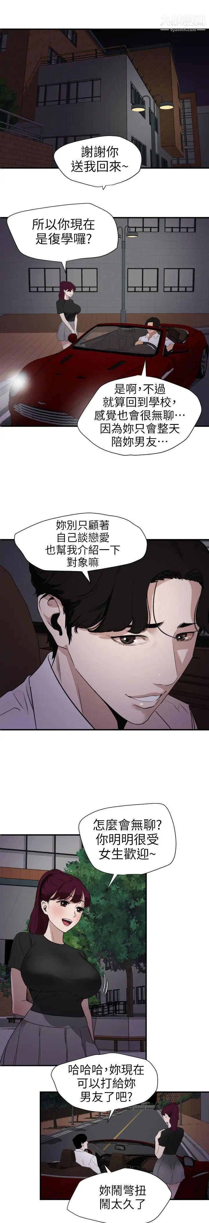 SuperDick第110话