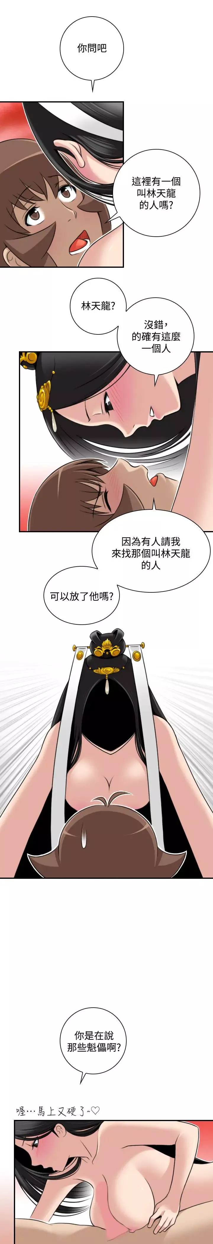 性感的高手們第45話