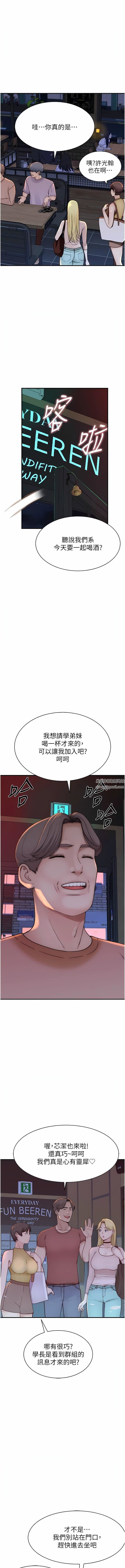继母的香味第12话-可以让我借住一晚吗?
