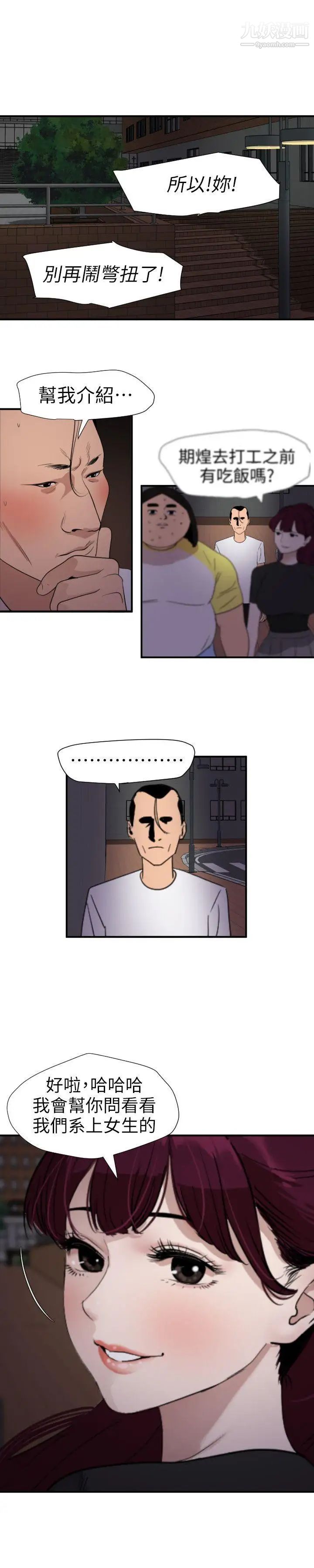 SuperDick第110话