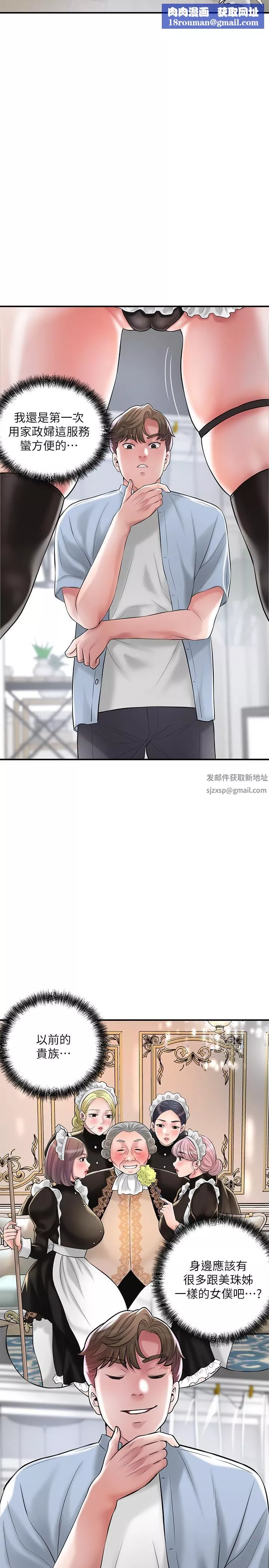 幸福督市第76話-和性感女仆的床上遊戲