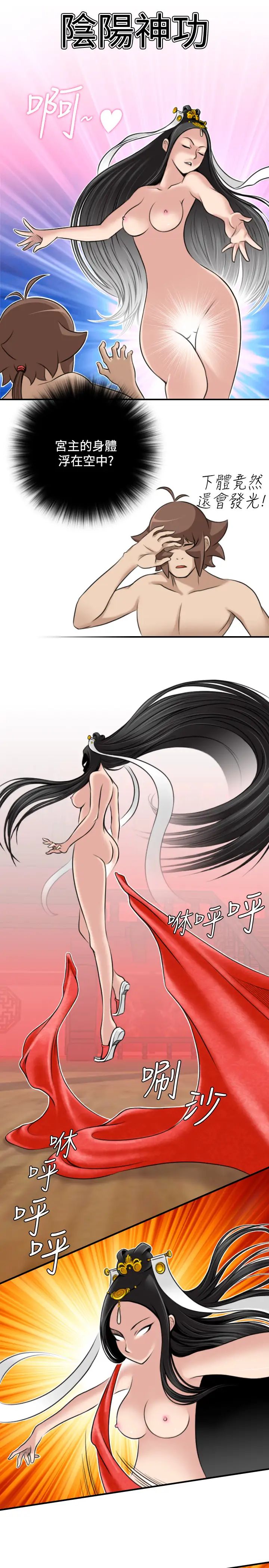 性感的高手們第45話