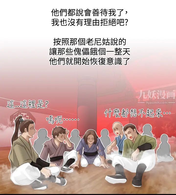 性感的高手們最終話