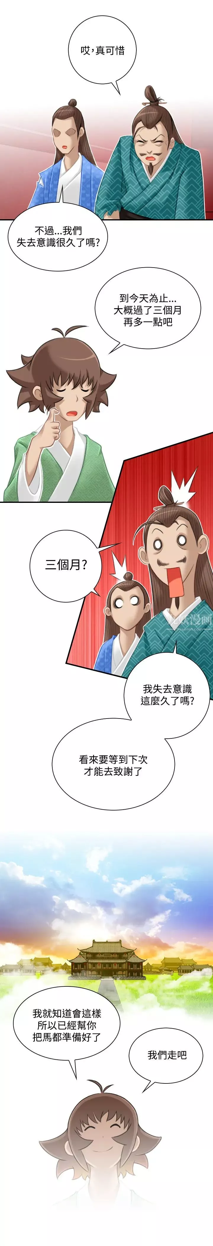 性感的高手們最終話