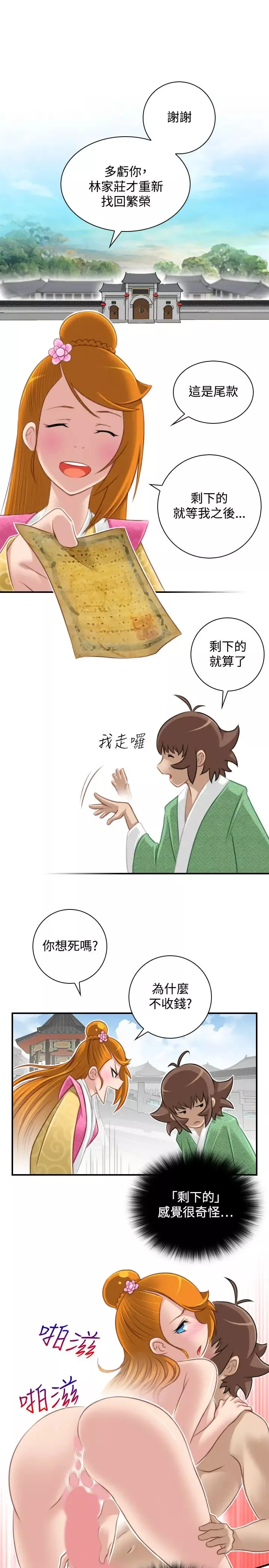 性感的高手們最終話