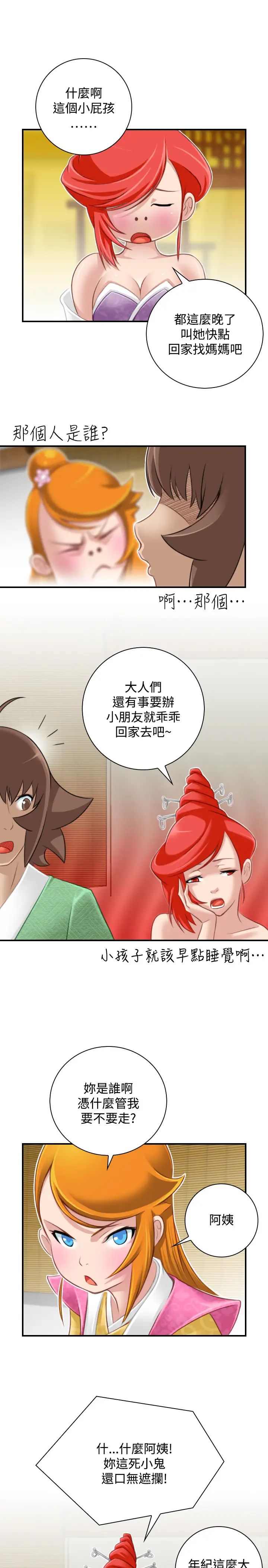 性感的高手們最終話
