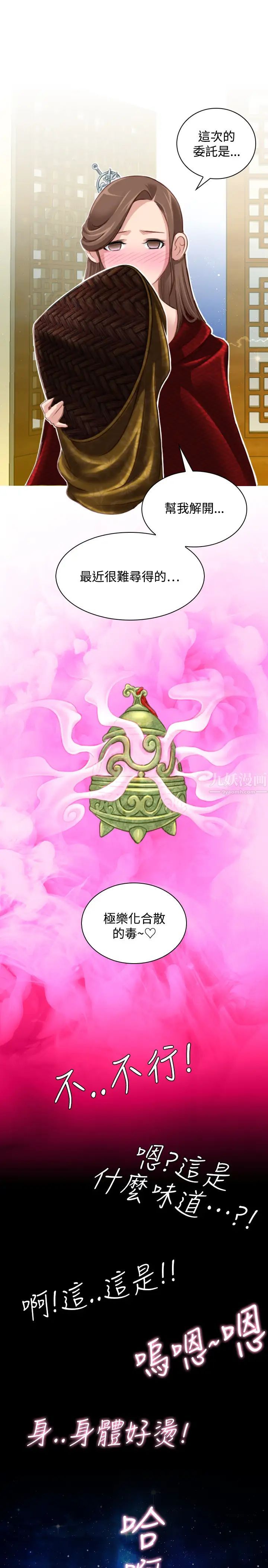 性感的高手們最終話