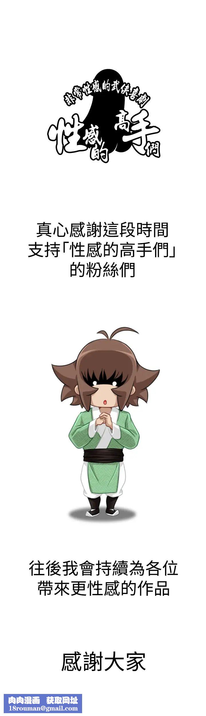 性感的高手們最終話