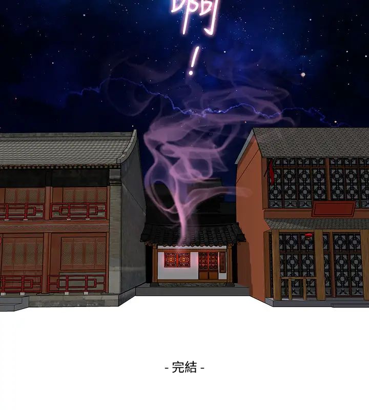 性感的高手們最終話
