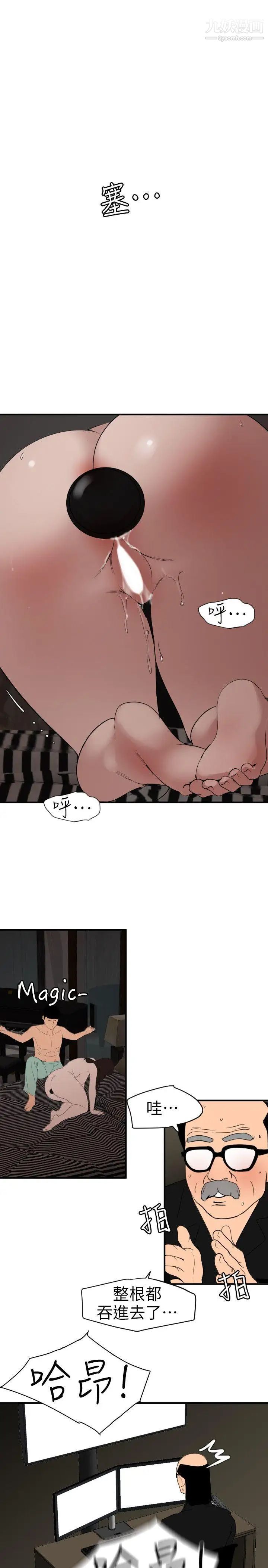 SuperDick第112话